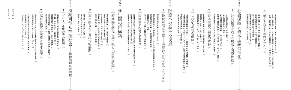 人口減少社会のデザイン　人口減少　都市集中　地方分散　広井良典　東洋経済　持続可能　破局シナリオ　持続可能シナリオ　コミュニティ　社会保障　環境　医療　福祉　死生観　持続可能な福祉社会モデル　AI