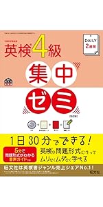 CD付】DAILY20日間 英検準2級集中ゼミ 新試験対応版 (旺文社英検