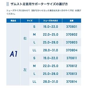 ザムスト 足首サポーター A1