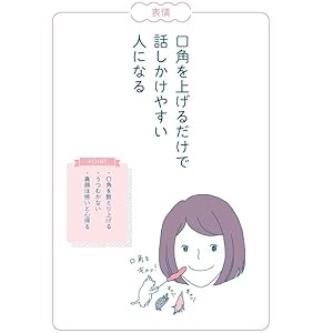 オトナ女子のふるまい手帖 なぜか大切にされる女性になるマナー
