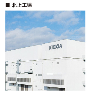 世界有数*のフラッシュメモリ工場