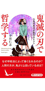 ジブリアニメで哲学する 世界の見方が変わるヒント Php文庫 小川 仁志 本 通販 Amazon