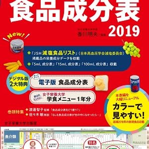 【中古】 四訂食品成分表 １９９３/女子栄養大学出版部/香川綾 八訂食品成分表2025－栄養計算ソフト・電子版成分表付－ | 香川
