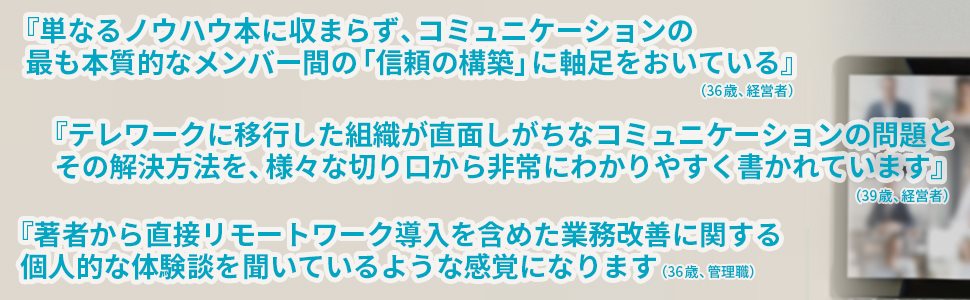 テレワーク リモート メンバーズ ポップインサイト 池田 slack zoom milo teams loom スクショ 会議 チャット コミュニケーション チーム 成果 ツール サービス