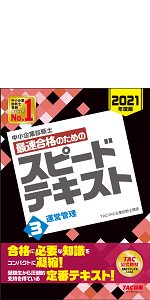 中小企業診断士最速合格のためのスピードテキスト、問題集 　2021年度版+副本 中小企業診断士 最速合格のための スピード問題集 (2) 財務