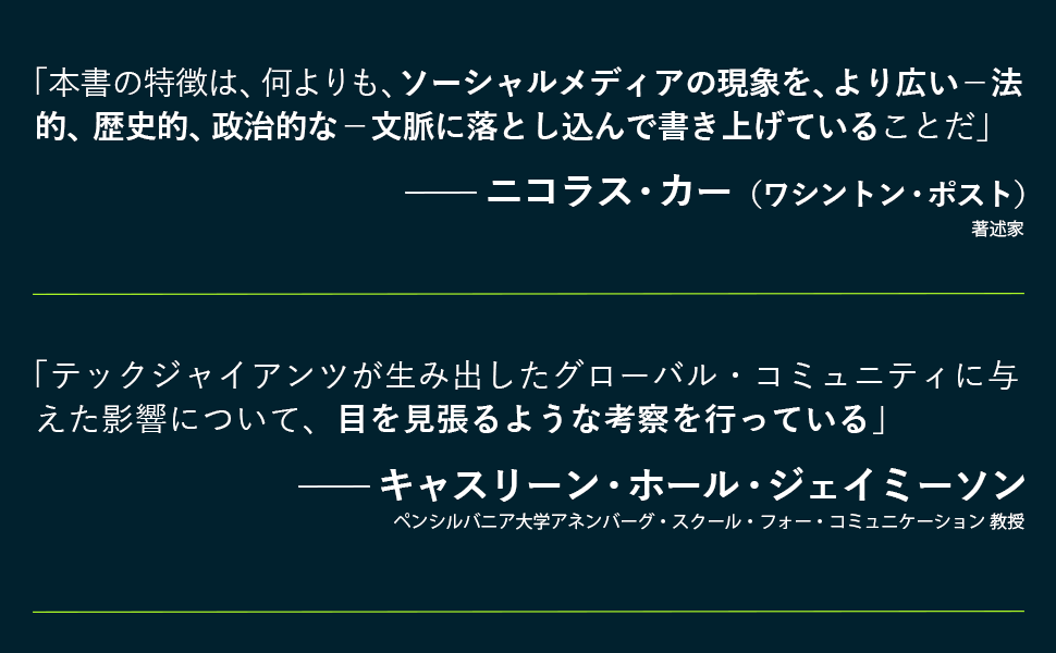 アンチソーシャルメディア Facebookはいかにして 人をつなぐ メディアから 分断する メディアになったか シヴァ ヴァイディアナサン 松本 裕 本 通販 Amazon
