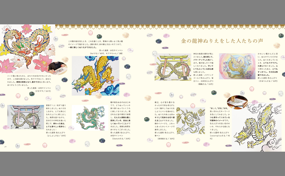 全国一律送料無料 大開運 金の龍神ぬりえ 全国一律送料無料 大開運 金の龍神ぬりえ