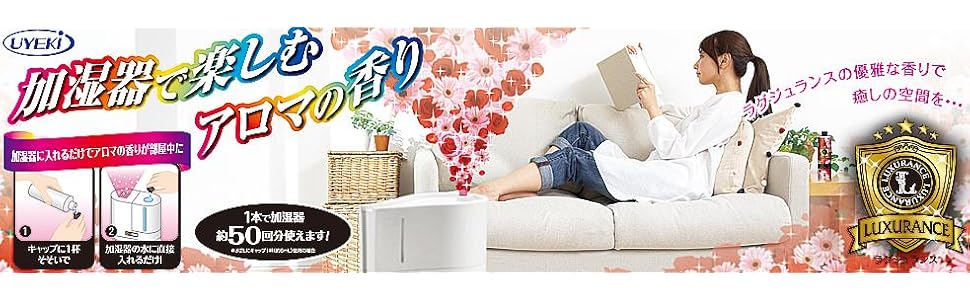 (未使用･未開封品)　ラグジュランス 加湿器用アロマ芳香剤 スイートフローラルの香り 300ml tu1jdyt Amazon.co.jp: ラグジュランス 加湿器用アロマ芳香剤 除菌効果