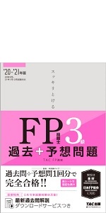 2019―2020年版 みんなが欲しかった! FPの問題集3級 81ZnWDeiFlL._AC_UF350,