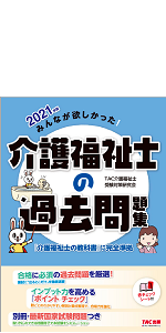 教科書　2021年の介護　介護勉強　介護福祉士　セット売り みんなが欲しかった! 介護福祉士の教科書 2021年 (みんなが