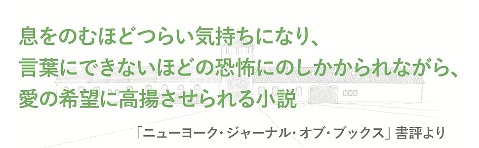 アウシュヴィッツのタトゥー係 ヘザー モリス 金原 瑞人 笹山 裕子 本 通販 Amazon