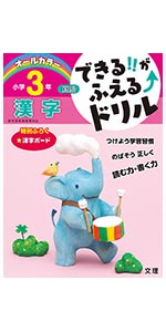 小学教科書ドリル 国語 3年 光村図書版 オールカラー 文理 文理 編集部 本 通販 Amazon 小学教科書ドリル 国語 3年 光村図書版 オールカラー 文理 文理 編集部 本 通販 Amazon