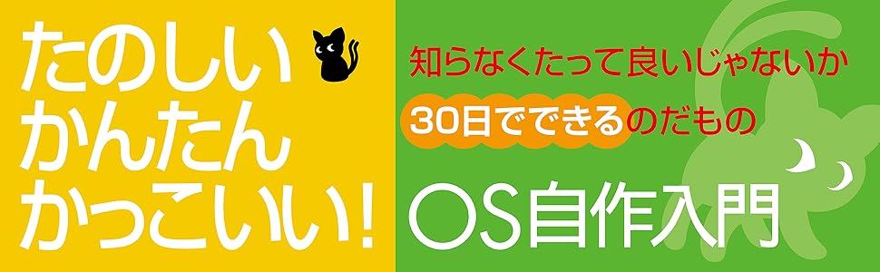 たのしい かんたん かっこいい 知らなくたって良いじゃないか 30日でできるのだもの