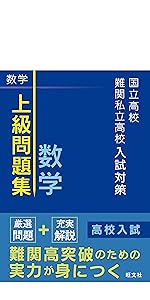 入手困難　最難関私立・国立（こくりつ）高校過去問 入手困難 最難関私立・国立（こくりつ）高校過去問 国立高校