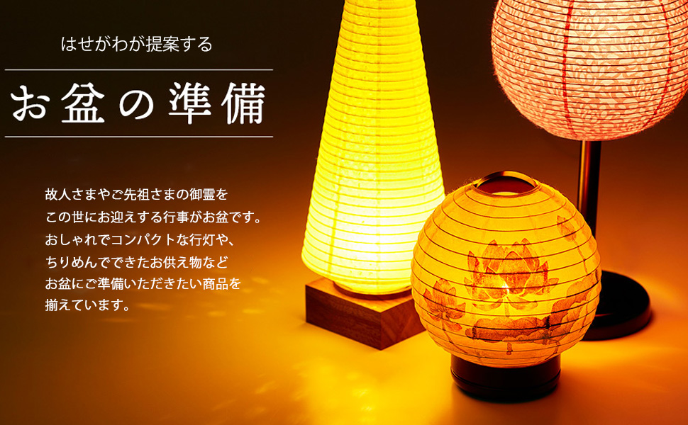 提灯屋根（ウォールナット） 新型 回転 sayaka ウォール LED | お仏壇のはせがわ公式通販