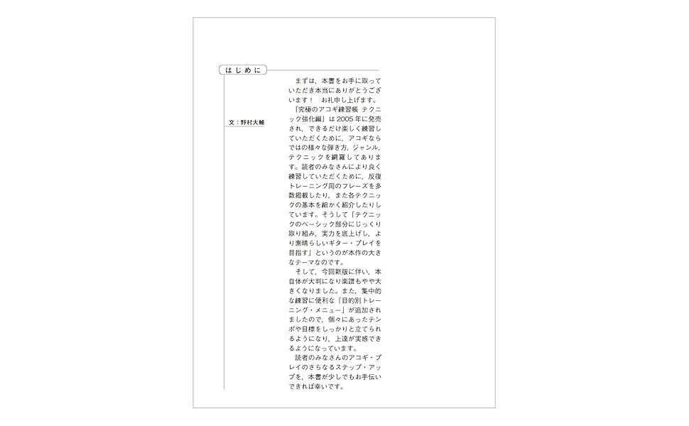 CD付き) 究極のアコギ練習帳(大型増強版) テクニック強化編