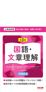 地方初級・国家一般職(高卒者)テキスト 数学・数的推理 第3版