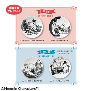 MOOMIN たのしいムーミンキット 95～110号までの16冊セット MOOMIN たのしいムーミンキット 95～110号までの16冊セット