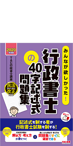 行政書士合格3点セット　2020年度版 みんなが欲しかった!行政書士の教科書 みんなが欲しかった! 行政書士の教科書 2020年度 (みんなが
