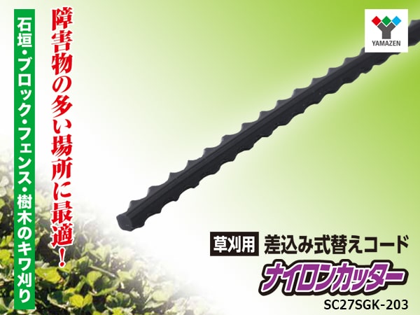 Amazon | 山善(YAMAZEN) 差込み式 ナイロンカッター 鮫牙