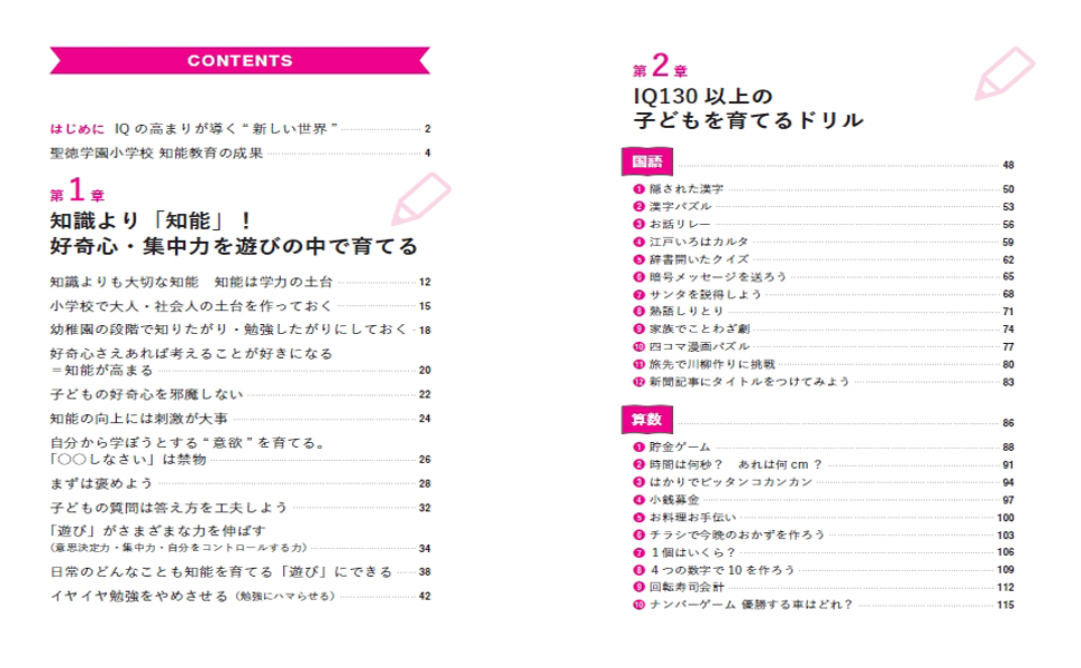 Iq130以上の子どもの育て方 和田知之 本 通販 Amazon