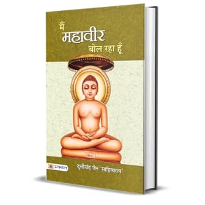 Main Mahaveer Bol Raha Hoon