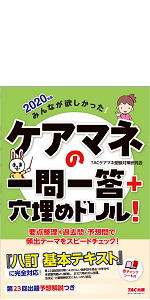 みんなが欲しかった ケアマネの過去問題集 年 みんなが欲しかった シリーズ Tacケアマネ受験対策研究会 本 通販 Amazon みんなが欲しかった ケアマネの過去問題集 年 みんなが欲しかった シリーズ Tacケアマネ受験対策研究会 本 通販 Amazon
