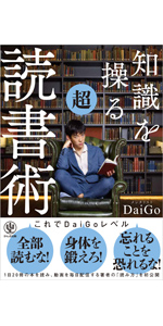図解 自分を操る超集中力 | メンタリストDaiGo |本 | 通販 | Amazon