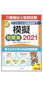 介護福祉士国家試験 2021 お値下げしましたっ！ ¥8500→¥8000 介護