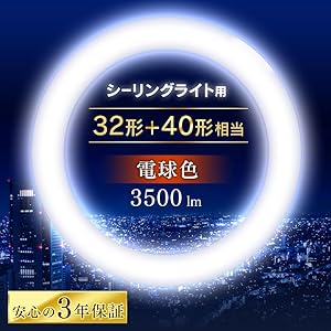 【未開封品】LED 蛍光灯 アイリスオーヤマ 40形 リモコン　シーリングライト Amazon | アイリスオーヤマ LED 丸型 (FCL) 32形+40形 昼光色