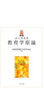 教職論 (新しい教職教育講座 教職教育編) | 原 清治, 春日井敏之