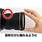 レンズ フィルター 手