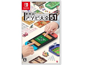 Amazon.co.jp: 世界のアソビ大全51-Switch : ゲーム