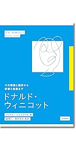 ウィニコット著作集 第3巻 ウィニコット著作集 第3巻 ウィニコット著作集 第3巻 Amazon.co