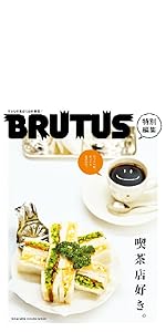 BRUTUS特別編集 合本 会田誠の死ぬまでにこの目で見たい日本の絵