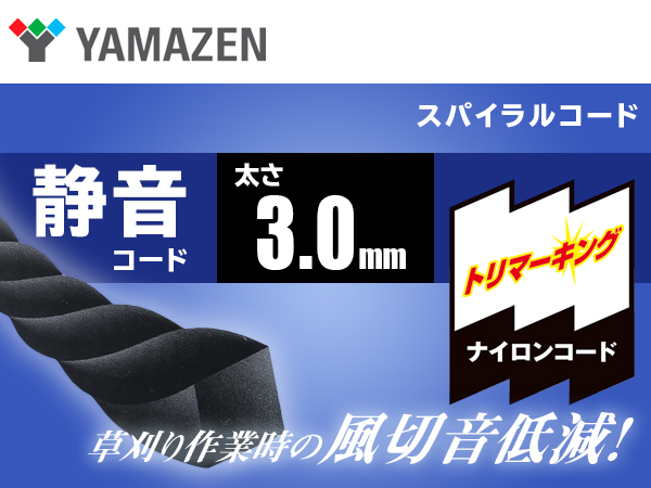やまさん専用 Amazon | 山善(YAMAZEN) 草刈用ナイロンコード トリマーキング