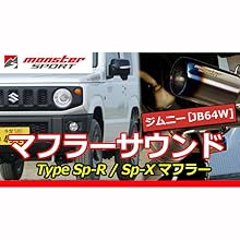 SUZUKI スズキ ジムニー JB64 マフラー ジムニーシエラ 競技用 TYPE Sp-Xマフラー ジムニー[JB64W]/ジムニーシエラ[JB74W