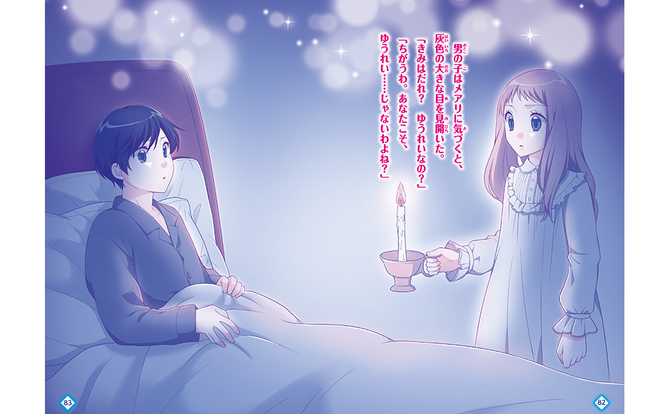 トキメキ夢文庫 秘密の花園 バーネット フランシス ホジソン ネズビット イーディス 新星出版社編集部 こずえ 栗生 みか 高橋 本 通販 Amazon