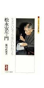 Amazon.co.jp: 松下幸之助:きみならできる、必ずできる