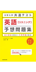 東進 大学入学共通テスト対策 数学Ⅱ・B 東進 共通テスト実戦問題集 数学Ⅱ・B・C (東進ブックス 大学