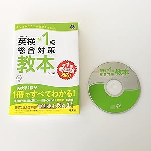 英検準1級 総合対策教本と問題集セット 英検準1級総合対策教本 (旺文社英検書) | 旺文社 |本 | 通販