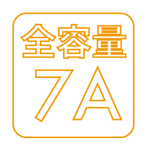 容量7A