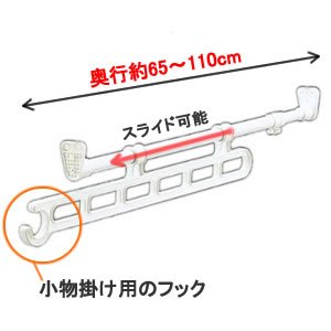 Iris Ohyama RH-65 Hanger, Slide, Pusher Depth: 25.6 - 43.3 inches (65 - 110 cm), White