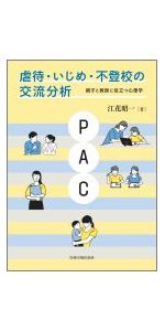 レジリエンスを育む ポリヴェーガル理論による発達性トラウマの