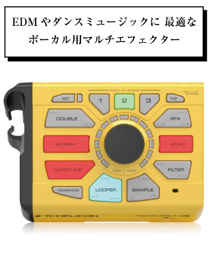 その他 TC-HELICON PERFORM VE TC Electronic | Product | PERFORM-VE