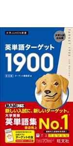 英単語ターゲット10 改訂版 大学juken新書 ターゲット編集部 本 通販 Amazon 英単語ターゲット10 改訂版 大学juken新書 ターゲット編集部 本 通販 Amazon