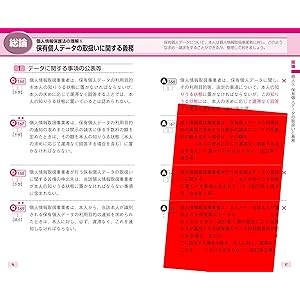 ユーキャン　個人情報保護士講座 ユーキャンの個人情報保護士 これだけ！一問一答集 第3版【赤