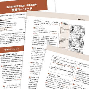 令和03年【春期】応用情報技術者 パーフェクトラーニング過去