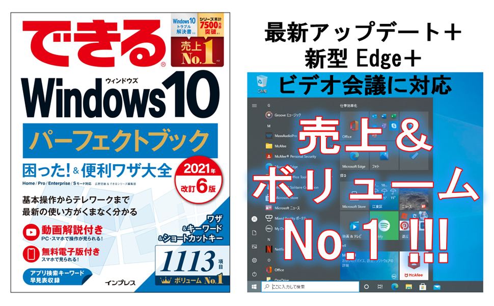 できる Windows 10 パーフェクトブック 困った!&便利ワザ大全 できるWindows 10 パーフェクトブック 困った! &便利ワザ大全