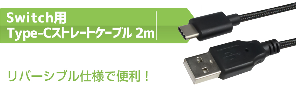 (未使用･未開封品)　Switch用Type-Cストレートケーブル2m wyeba8q Amazon.co.jp: アローン(Allone) Switch用Type-Cストレート